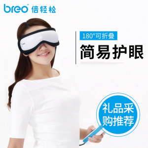 倍轻松isee310眼部按摩器眼保仪 护眼仪眼部按摩器 眼按