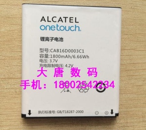 阿尔卡特OT986 AK47 CAB16D0003C1手机电池 电板 充电器