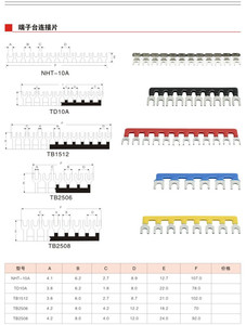 端子台连接片 NHT-10A TB1512 TB2506 TB2512 TD10A 20A 短路片