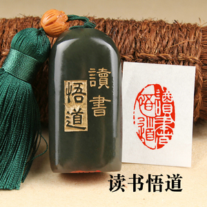 【读书悟道】成品闲章手工篆刻印章定制作书法书画收藏引首押尾
