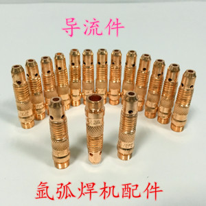 氩焊枪配件wp-17/18/26氩弧焊配件紫铜导流体,导流件,连接体