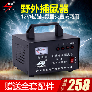 闪电野外捕鼠器12v电猫灭鼠器家用高压电子捕鼠器三用机大功率