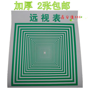 远视表 40*60大号增视图 远视图 家用医用 学生预防近视远眺图