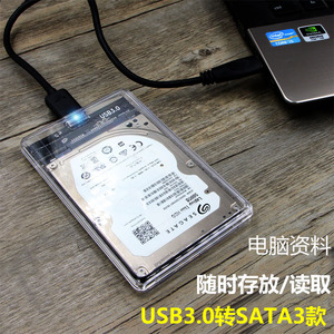 创意透明2.5英寸固态USB3.0笔记本移动硬盘盒 SATA串口硬盘盒子