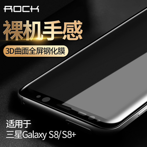 ROCK适用于三星S8/S8 PLUS +曲面全屏全覆盖G9500/G9550 3D钢化膜