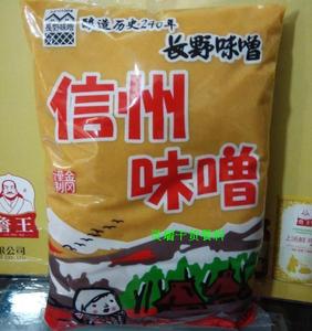 信州味增酱(大豆酱)味噌 1kg日式味噌味增汤长野味噌汤汁酱调味料