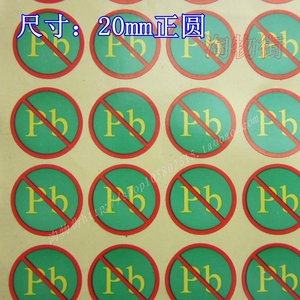无铅pb标签贴纸 锡线pb环保绿色标签 无铅警示标贴 2cm圆形不干胶