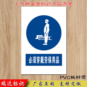 劳保用品安全标志