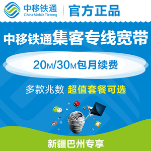 中国移动铁通光纤宽带和中国电信光纤宽带哪个好_20m光纤和20m宽带_上海 铁通 20m 宽带