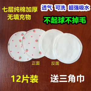 七层加厚可洗式纯棉防溢乳垫孕产妇防漏哺乳期透气可洗奶垫12片装