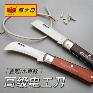 鹰之印工具 红木柄电工刀 弯刀刃 直刃 美工刀 剥削刀 切割刀