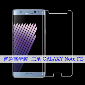 三星galaxy note fe高清膜手机膜专用膜静电屏幕膜保护膜半屏贴膜