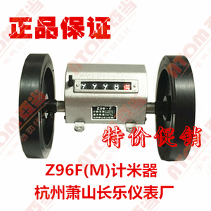 正品杭州萧山长山+东计5位Z96-F（M)滚轮式纺织机械计米器测长度