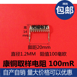康铜电阻/采样电阻0.1R/100毫欧/脚距20MM/线径1.2MM 弹簧形电阻