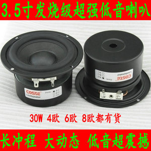 5寸低音炮喇叭低音震撼拳拳到肉4欧6欧8欧30w