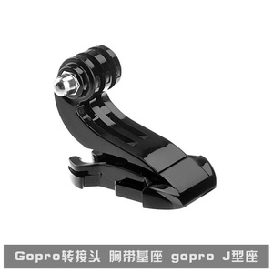 工厂直销gopro 4s摄像机J型基座 hero4s 3+胸带J型快拆转换座接头