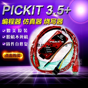 PICKIT3 kit3.5+ 在线仿真器 下载器 烧录器 PIC编程器 超越原装