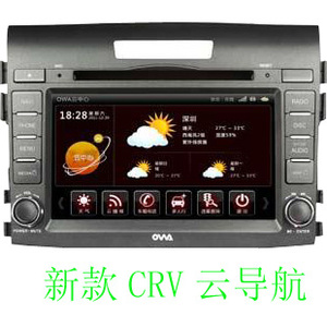欧华12款本田CRV专车专用DVD导航一体机