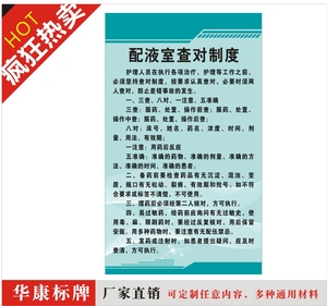 配液室查对制度 医院制度挂图 诊所科室工作制度 PVC标牌