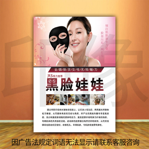 美容院微整形黑脸娃娃皮肤管理面部护理保养海报装饰画定制图937