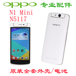 OPPOn5117手机全套外壳N1mini前壳边框中壳电池后盖卡托侧键总成