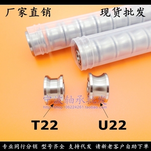 高精度TU型槽 U22 T22 走过12轨道滑轮轴承 8*22.5*14.5*13.5 mm