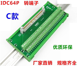 IDC64P 中继端子台 64P 牛角座转端子 PLC 端子台 64芯转端子 C款