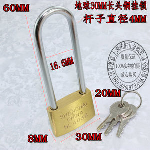 上海地球牌长柄铜挂锁小锁/锁头20MM 25MM 30MM 40MM 50MM 60MM