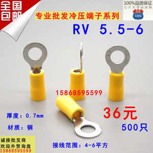 RV5.5-6   圆形预绝缘端子 O型冷压接线端子铜鼻子RV5-6 500只/包