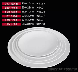 一豪餐具高级A5密胺盘子白色塑料西餐盘仿瓷盘12寸牛排盘10寸浅盘