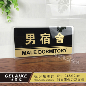 学校宿舍门牌