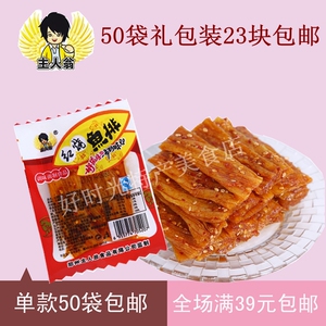 包邮河南特产手撕麻辣条熟食 面筋休闲小零食品主人翁红烧鱼排约