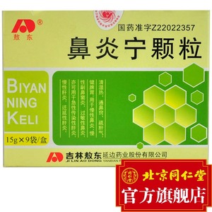 敖东 鼻炎宁颗粒 15g*9袋/盒