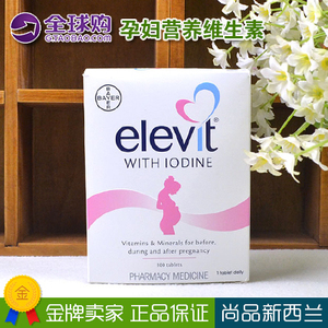现货包邮 Elevit 爱乐维孕妇营养维生素含叶酸100粒 新西兰版原装