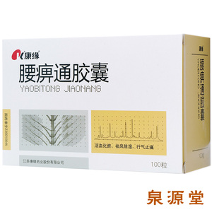 腰痹通胶囊100粒