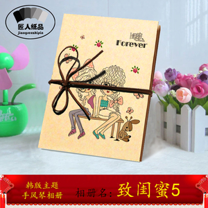 致闺蜜5 粘贴式手风琴折叠页diy相册 创意礼品 手工影集 厂家直销