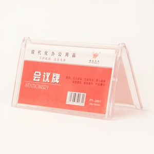 三角台签桌签会议牌席位牌席卡台牌嘉宾台座位牌培友py-3901