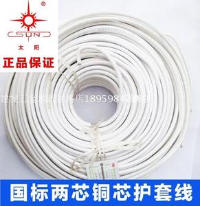 太阳牌电线电缆二芯护套线白色扁平行铜芯线 BVVB 2*2.5/４/6平方