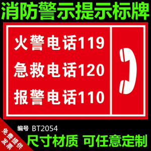 防火安全电话多少 图片合集