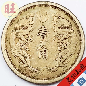 1932年大满洲国大同三年壹角1角双龙戏珠镍币硬币老钱币 23mm外币