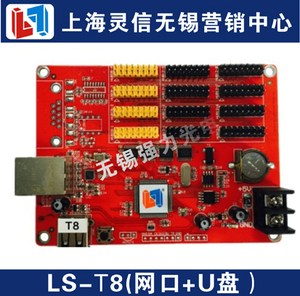 上海灵信科技led广告屏单双色LS-T8(网络+U盘）