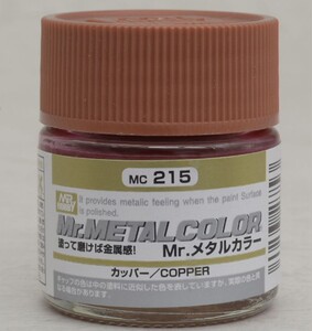 郡士gsi油性漆金属红铜色mc215