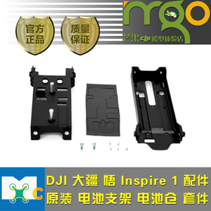 大疆 DJI Inspire 1 悟 配件 电池支架 电池仓套件 原装正品