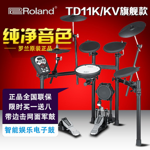 Roland 罗兰电子鼓架子鼓 TD11K TD-11KV罗兰电鼓 爵士鼓 成人