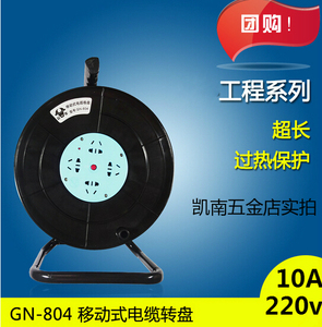 公牛拖线盘GN-803/公牛移动电缆卷盘GN-804电源插座30米20米50米