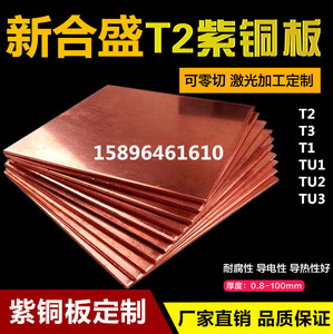 铬锆铜C18150 C1150无氧铜TU2 TU3紫铜板T2 T3锡青铜QSN6.5-0.2