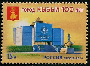 俄罗斯2014年 克孜勒建城百年 图瓦共和国博物馆与城徽邮票1全新