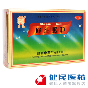 舒肝颗粒云昆