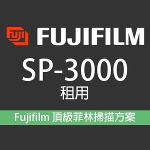 富士sp3000扫描仪