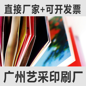 画册印刷 企业产品宣传册印刷手册定制图册制作 广州印刷厂加急